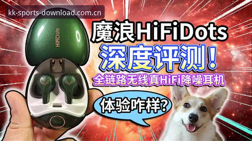 KK体育平台移动端竞技体验深度评测：从下载到观赛的全链路技术分析
