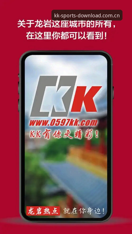 KK体育平台最新版下载深度评测：v2.0.5版本实测体验报告