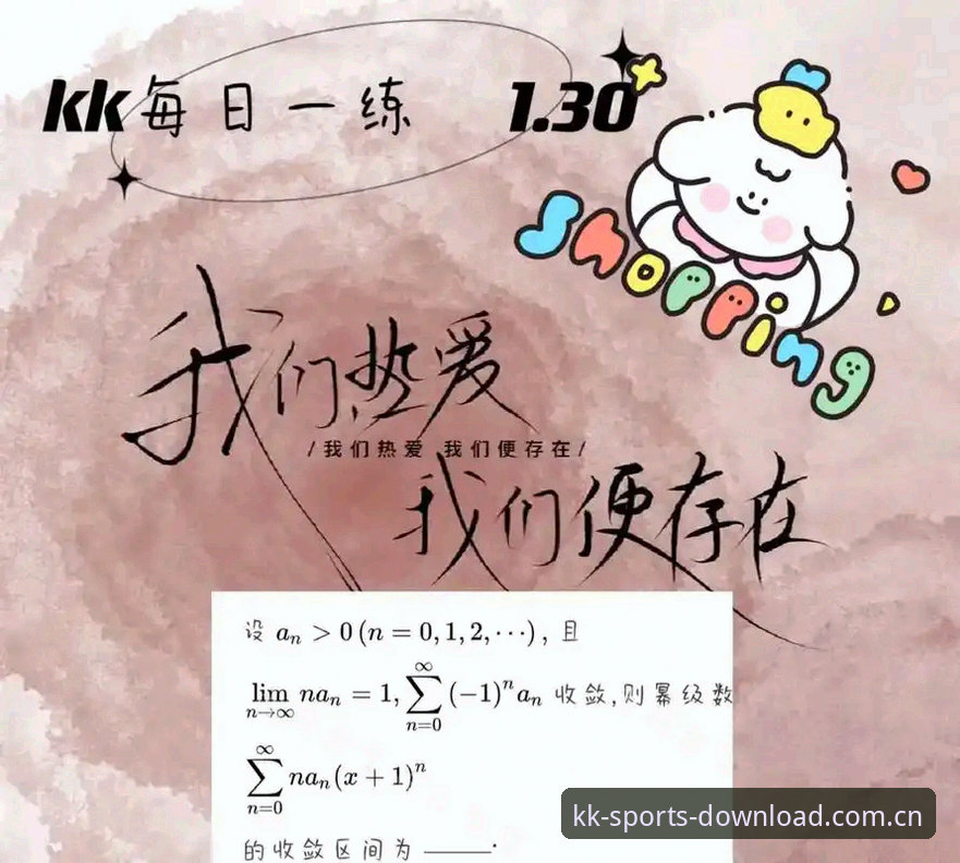 kk体育观赛平台 资深用户分享:kk体育观赛平台下载安装与观赛体验心得